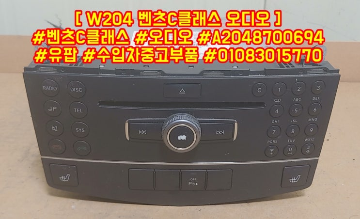  [ W204 벤츠C클래스 오디오 ] #벤츠C클래스 #W204 #오디오 #유팝