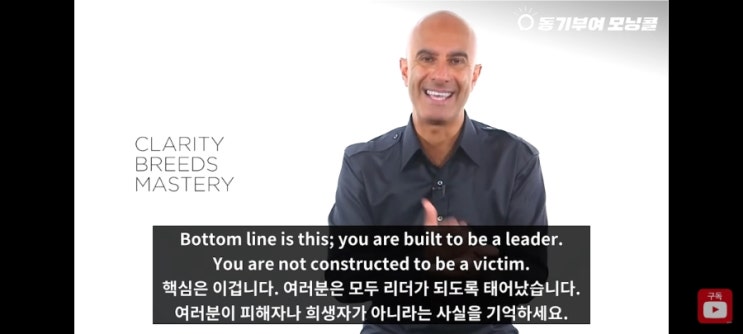  동기부여 모닝콜 DAY70 로빈 샤르마 무심코 사용하는 말과 언어의 중요성