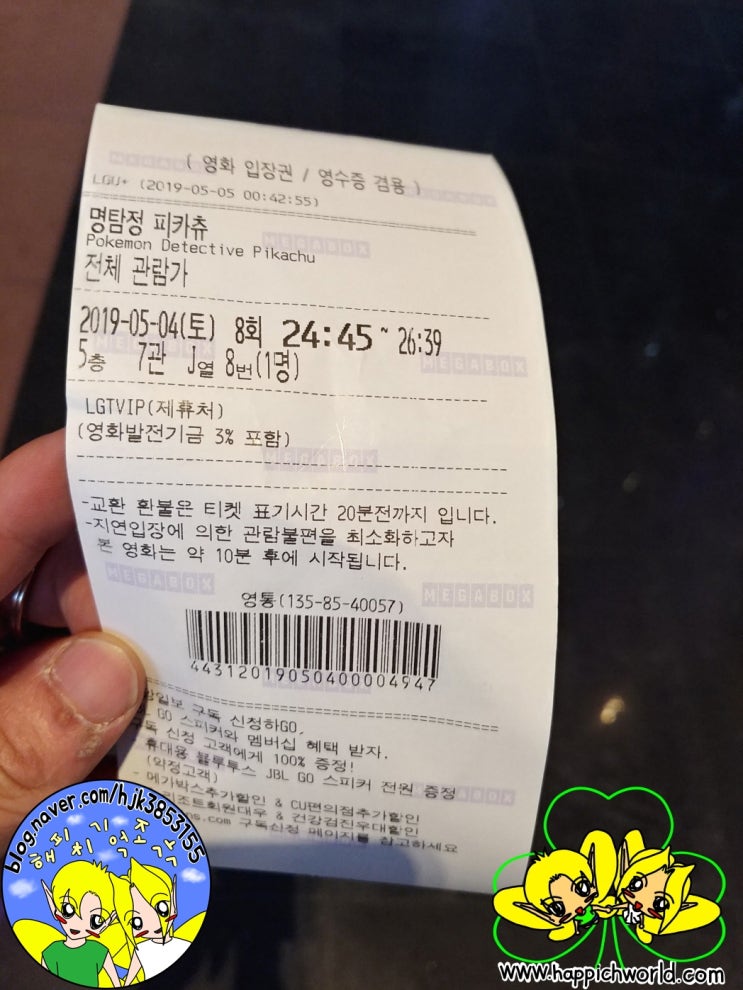  [영화] 명탐정 피카츄 (Pokemon Detective Pikachu, 2019) 리뷰 by 해피치 (남, 34세)