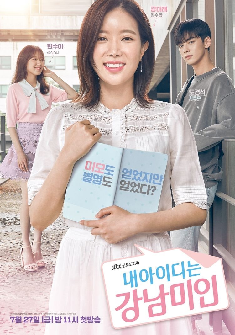 [드라마] 내 아이디는 강남미인(2018) 리뷰 아닌 몰아보기, 넷플릭스 드라마 추천!!