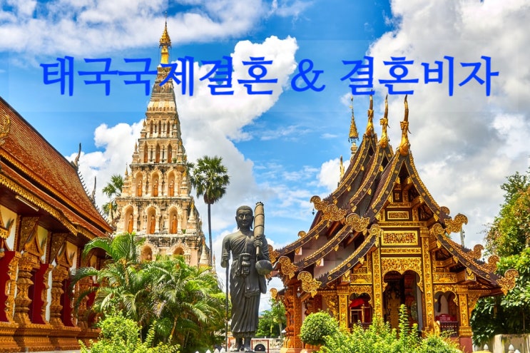 태국국제결혼_태국여자_불법체류자_혼인신고_출국명령_단기비자C3_결혼비자F6까지 태국국제결혼_태국여자_불법체류자_혼인신고_출국명령_단기비자C3_결혼비자F6까지