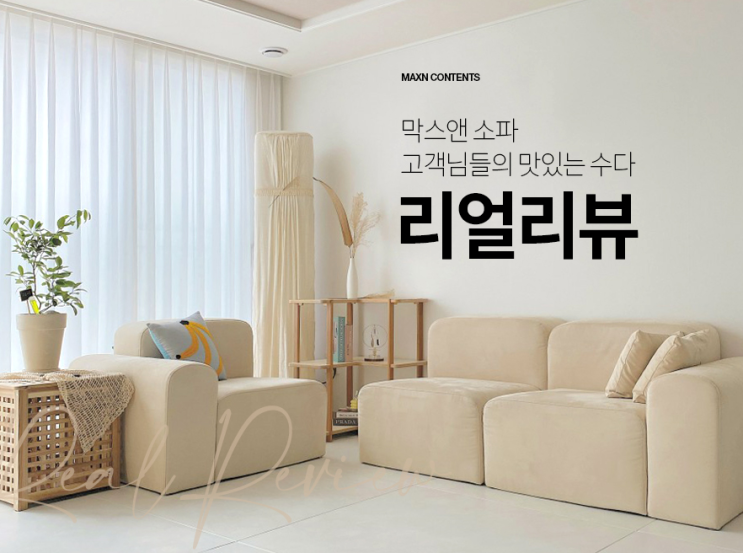  패브릭소파 대표 막스앤 버블