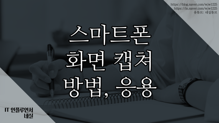  휴대폰화면캡쳐 갤럭시화면캡쳐하는 모든 방법 알려드려요