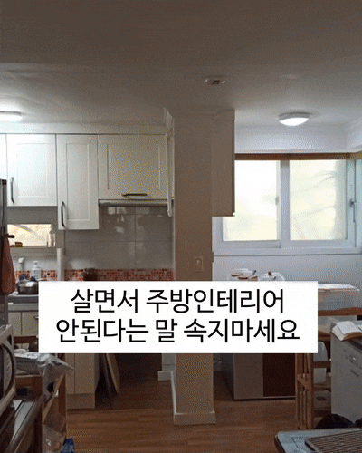  살면서 주방인테리어 안된다는 말에 속지 마세요