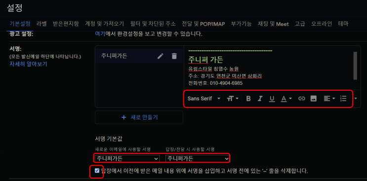  이메일 서명 설정(메일나라 지메일)