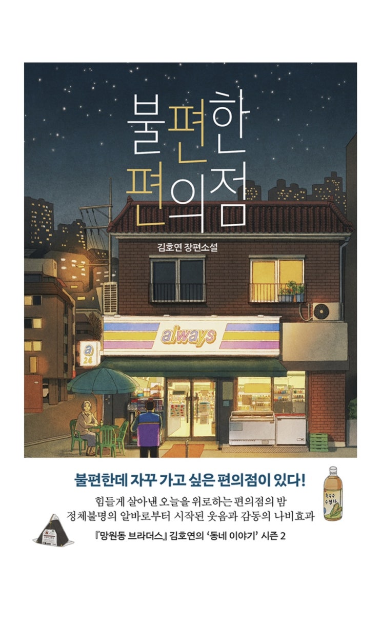  불편한 편의점