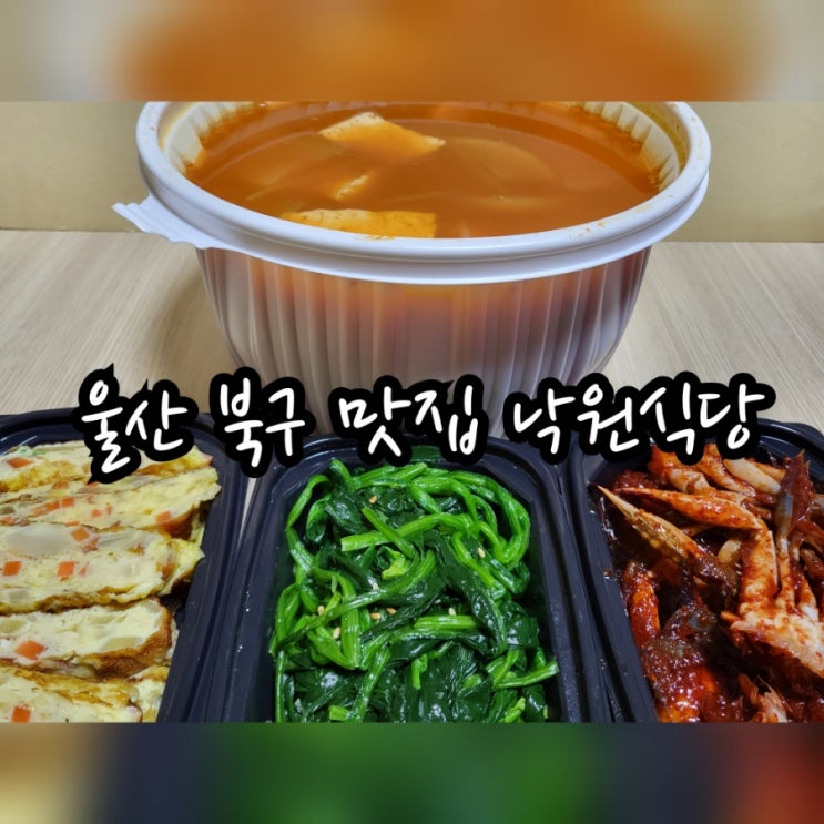  울산 북구 호계동 낙원식당