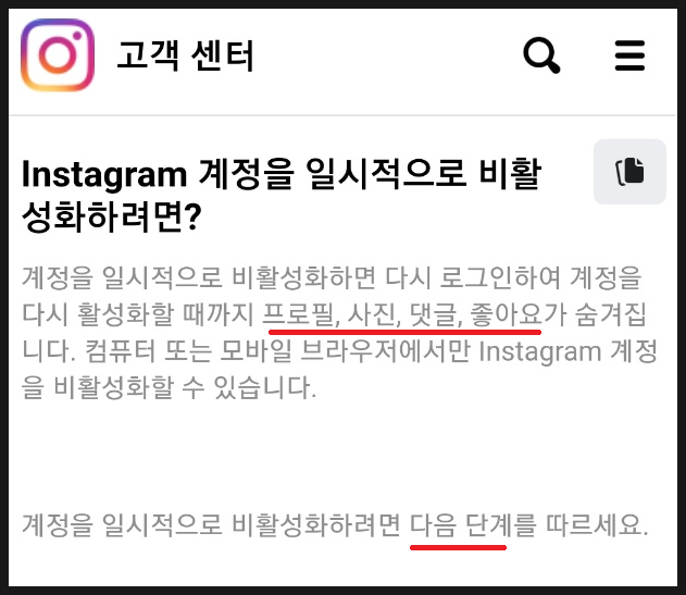  인스타그램 일시정지 방법(비활성화)