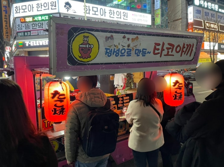  대전 노은역 타코야끼 지족동 포장마차