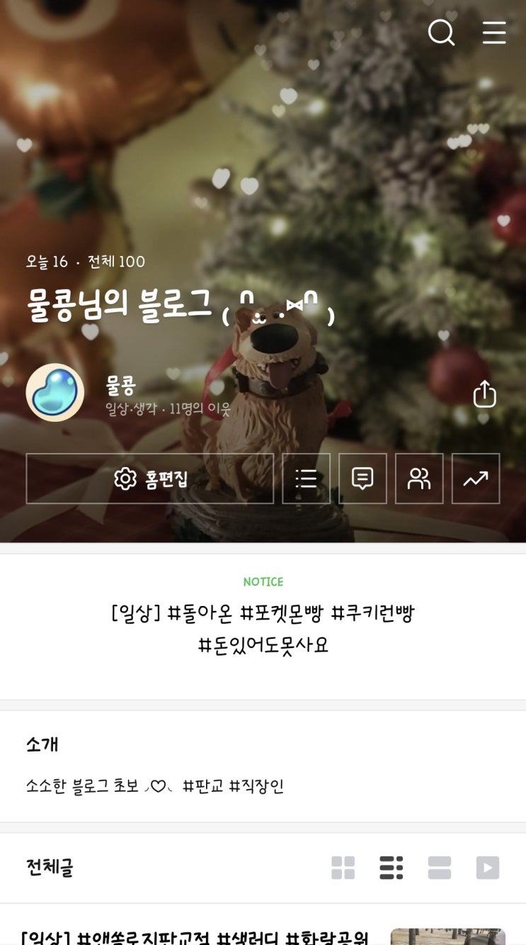  [잡담] 축 누적방문수 100 돌파