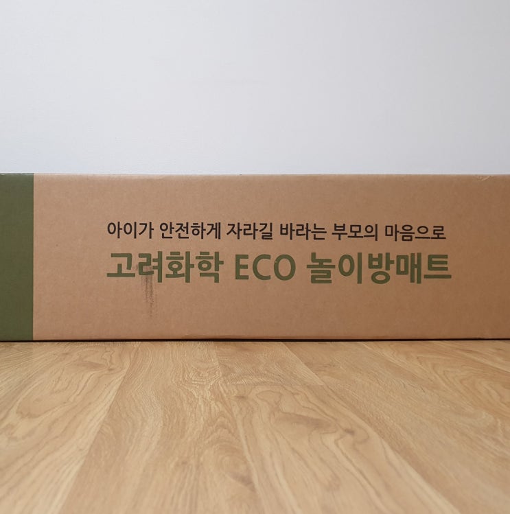  PVC놀이방매트 층간소음방지 고려화학매트 인테리어 효과는 덤