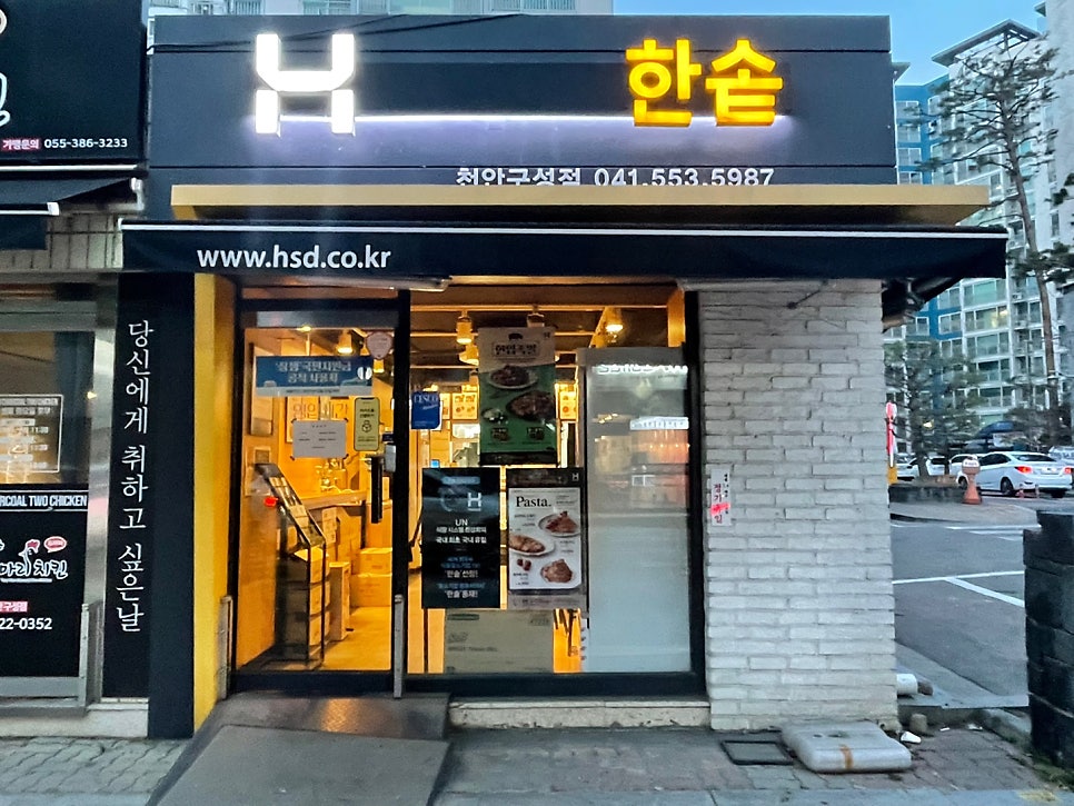 한솥도시락 천안구성점 사진 1