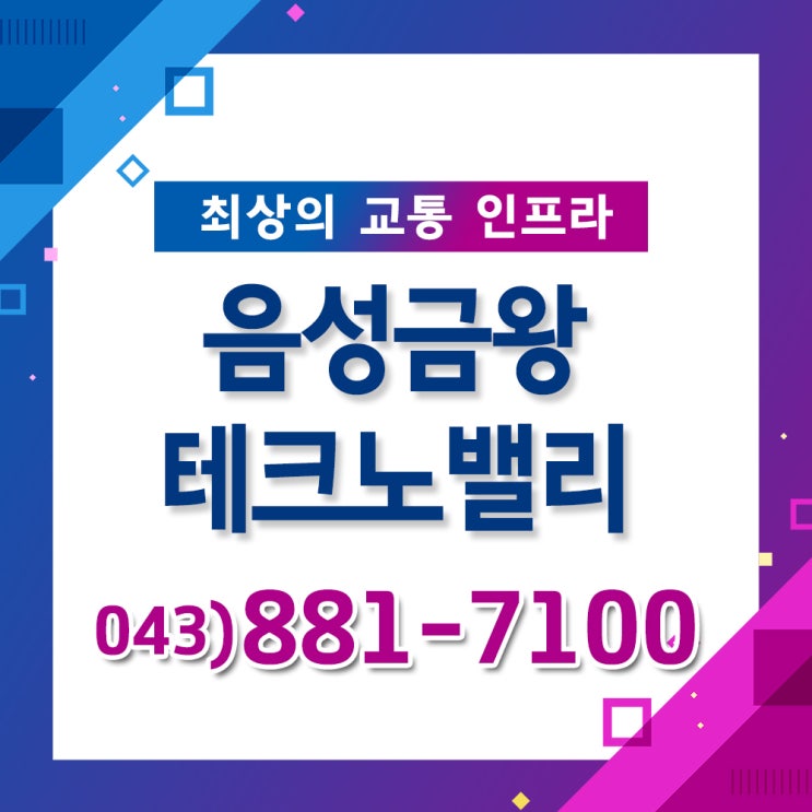  [산업단지] 금왕테크노밸리 산업단지