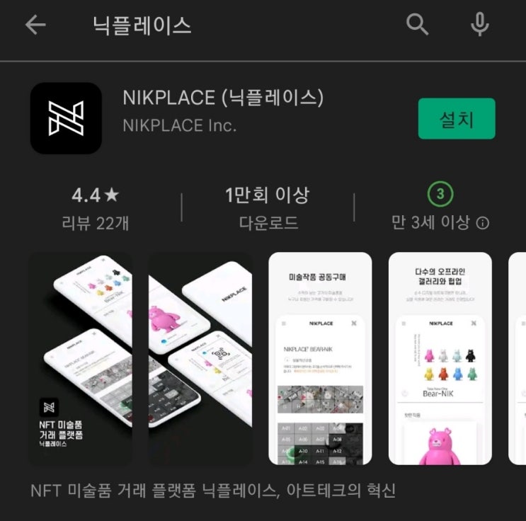  NFT거래 플랫폼 닉플레이스(Nikplace)에서 출석하고 NFT받아요
