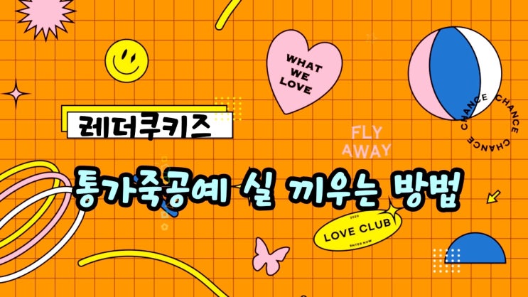  통가죽공예 바늘에 실끼우기