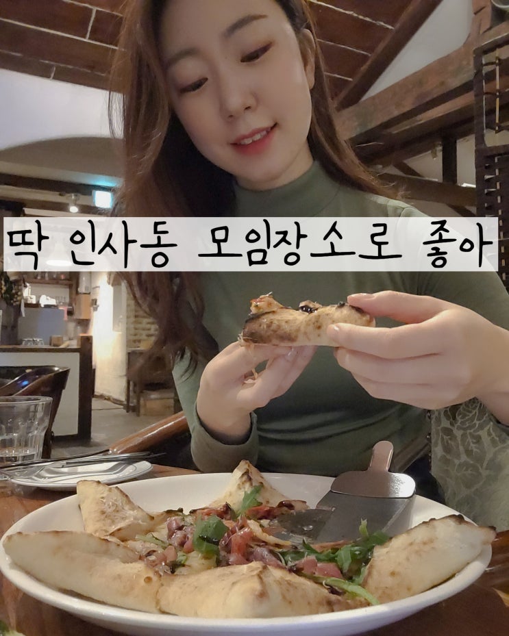  인사동 와인 먹기 좋은 아지오 블루리본서베이 식당