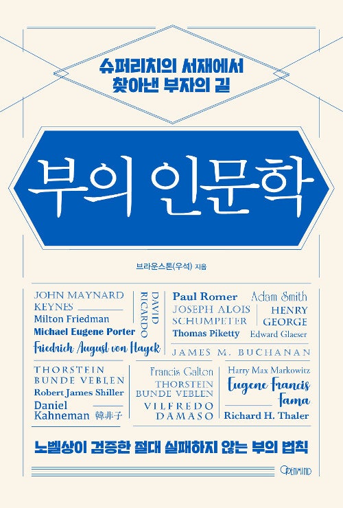  부의 인문학 - 브라운스톤 인문학관점 투자 마인드 서적