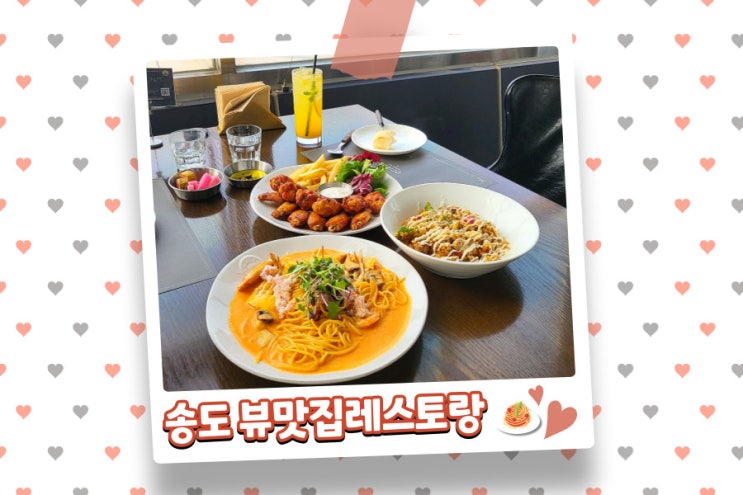  오션뷰가 멋진 송도 키사스 인천 레스토랑 추천