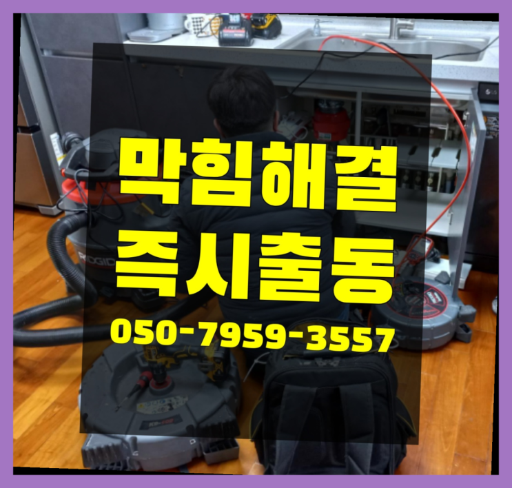  하수도배관청소 ?변기,하수구,씽크대막힘 빠른 출장 여기가 짱이네요