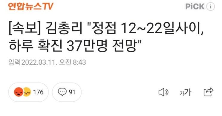 점쟁이 놀이 그만하고, 얼른 치료제 개발이나 지원해라 