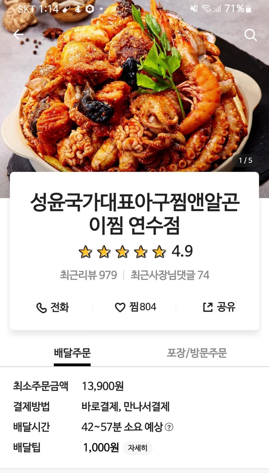 성윤국가대표아구찜앤알곤이찜 사진 3