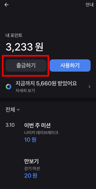  토스 만보기 앱테크 방법과 포인트 현금 입금