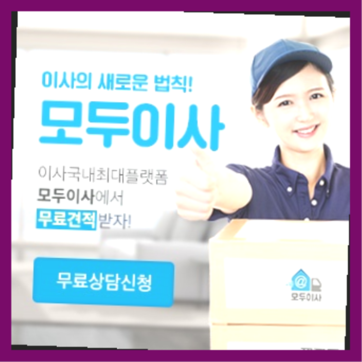  신촌동 포장이사보관? 직접 추천하는 이사업체   더 찾기