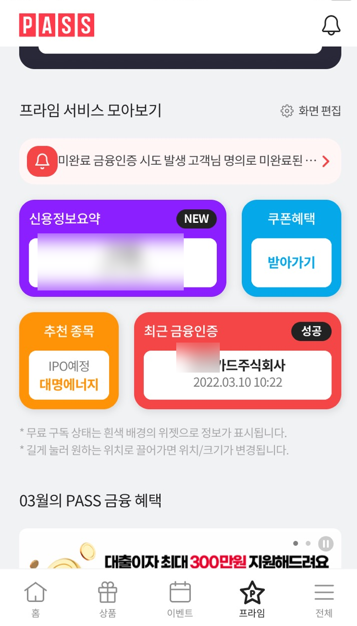  필요한 기능만 쏙쏙! SKT PASS PRIME 패스프라임 가입하기