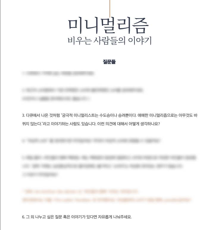  발제문은 무엇이고 어떻게 작성하는가? (양식, 예시, 다운로드)