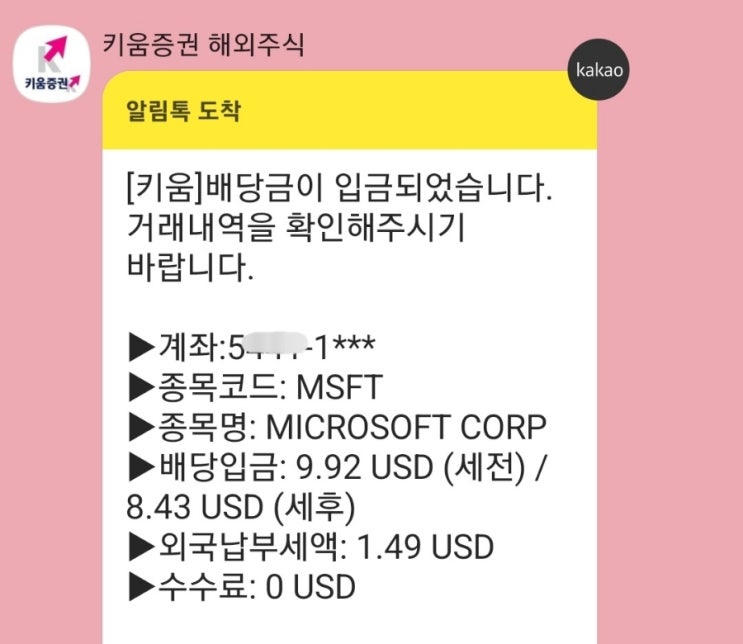  마이크로소프트 주식 배당금 받고 투자 점검