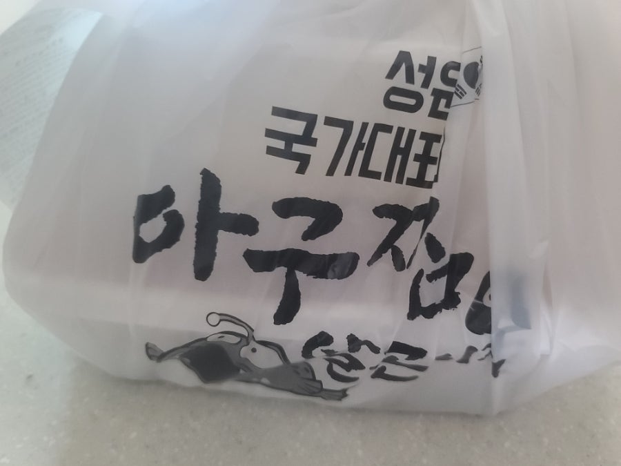 성윤국가대표아구찜앤알곤이찜 사진 1