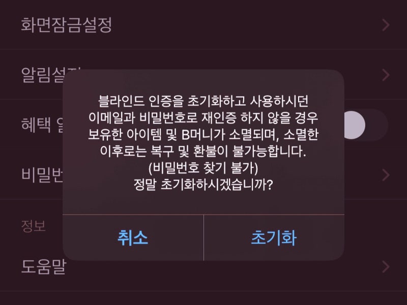 블라인드 앱 탈퇴 및 인증 초기화 방법 공유.