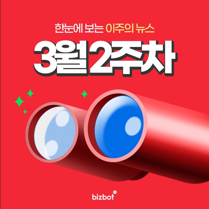  한눈에 보는 3월 2주차 뉴스 #뉴스요약 #전국산불 #사전투표 #제20대대선 #윤석열당선 #국제유가상승