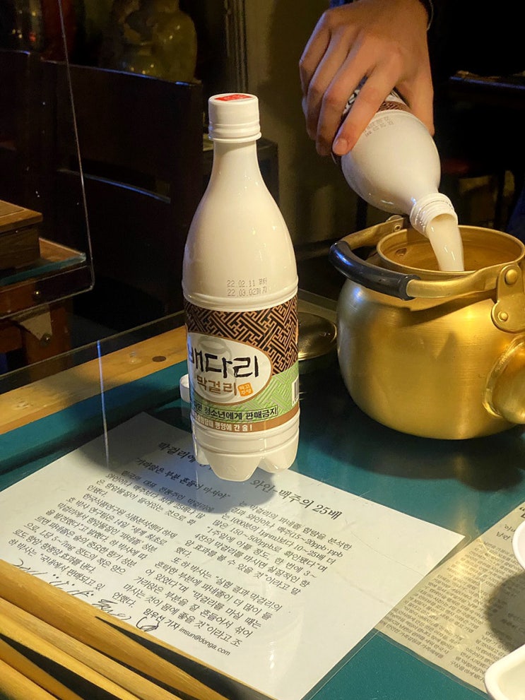  마포 공덕 배다리막걸리 운치 가득한 야외 노포 맛집
