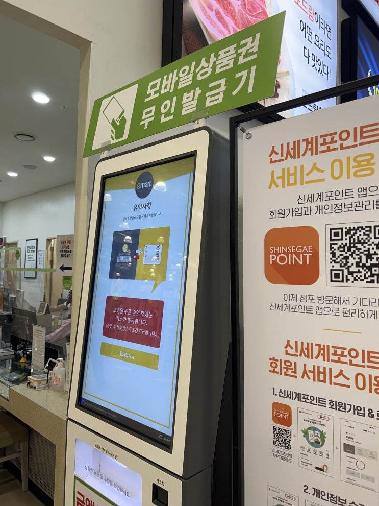 이마트 트레이더스에서 신세계 상품권 지류상품권으로 교환하기 이마트 트레이더스에서 신세계 상품권 지류상품권으로 교환하기