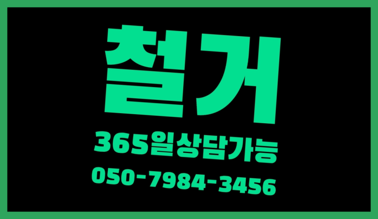  공장철거/ 상가원상복구 대형철거 전문업체 인생템