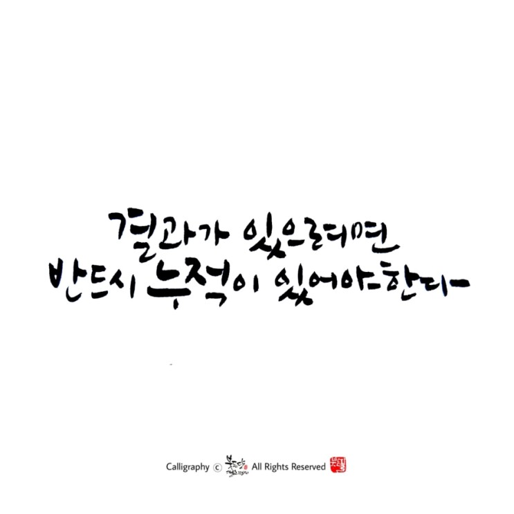 힘을주는 긍정명언 한마디(feat.굿짹어록)