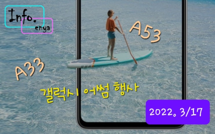  갤럭시 A시리즈(A53 / A33) 곧 출시