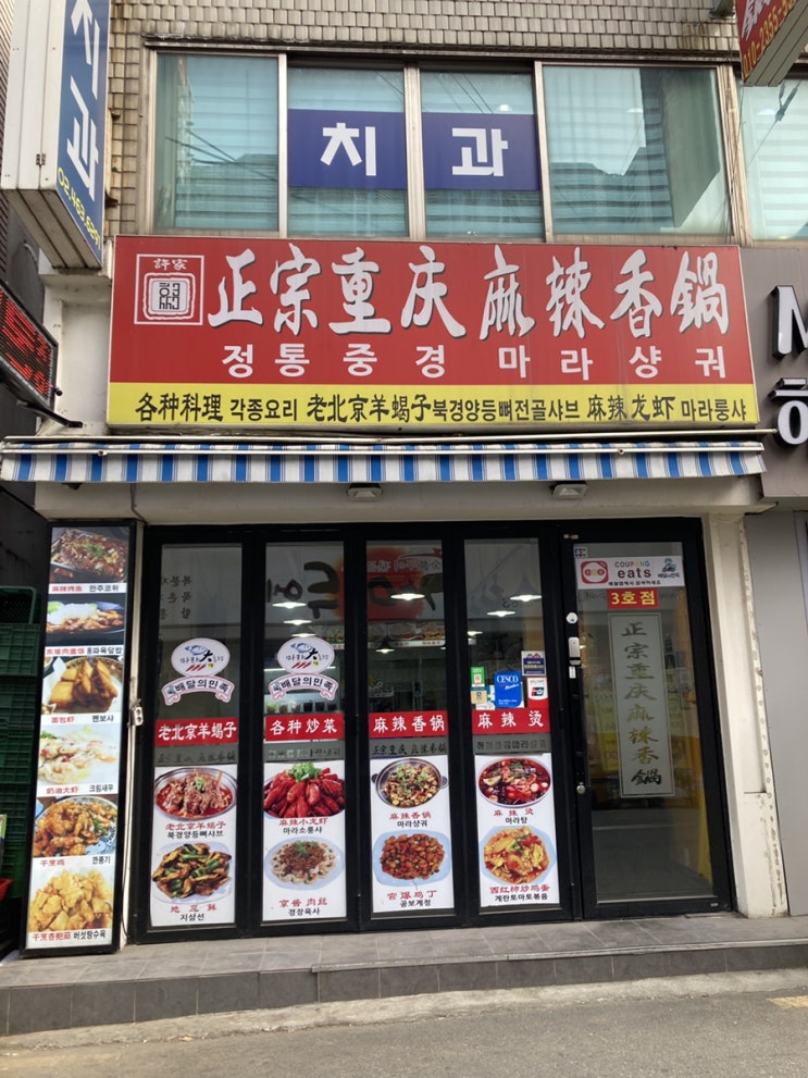  [건대] 건대마라샹궈 / 건대입구역맛집 / 허씨 정통중경마라샹궈