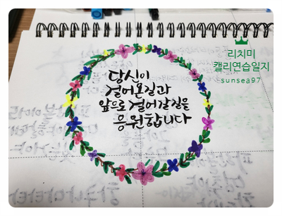  캘리연습일지