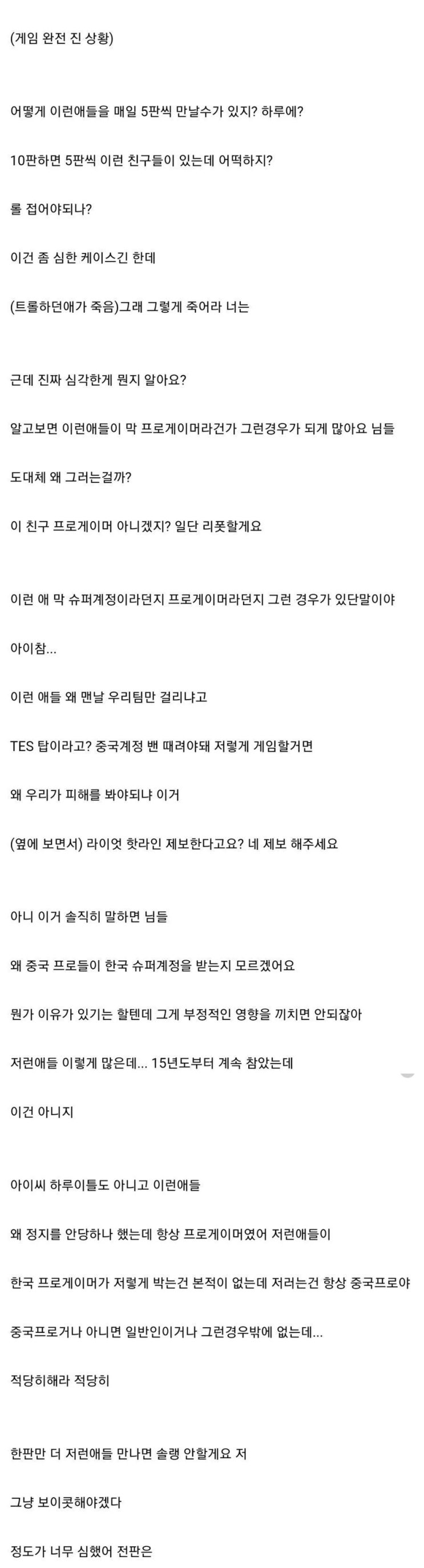 어제자 극대노한 페이커(feat.중국) 어제자 극대노한 페이커(feat.중국)