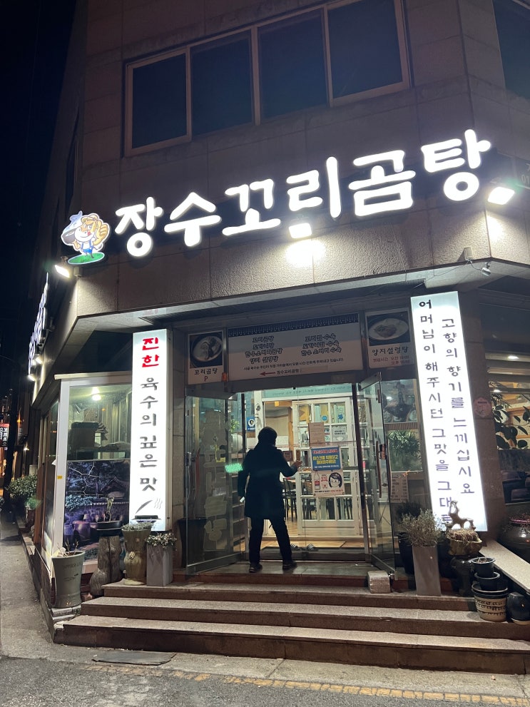 화명동) 현지인 피셜 찐맛집 장수꼬리곰탕