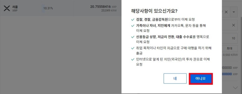 업비트 리플 클레이스왑 전송 후 클레이