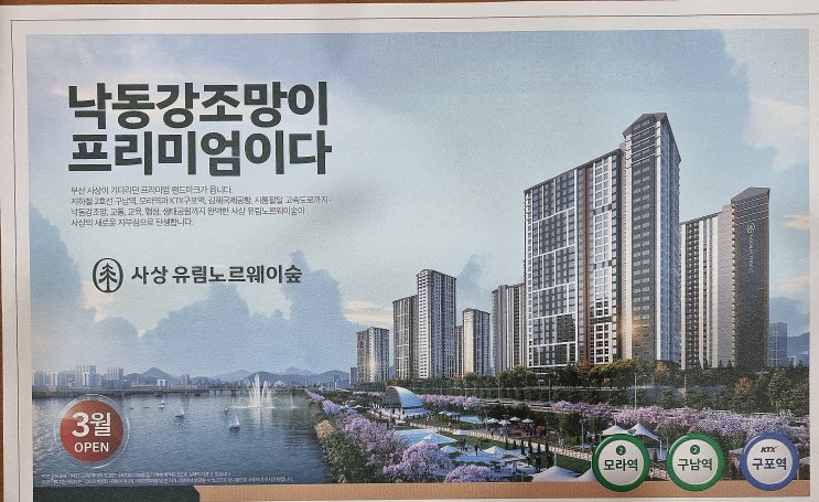  사상 유림 노르웨이 숲 아파트 모델 하우스 안내