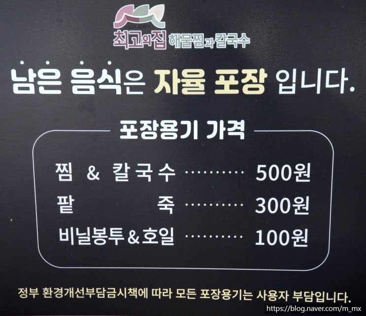 방학점 최고집칼국수&해물찜 _ 아귀찜과 해물전