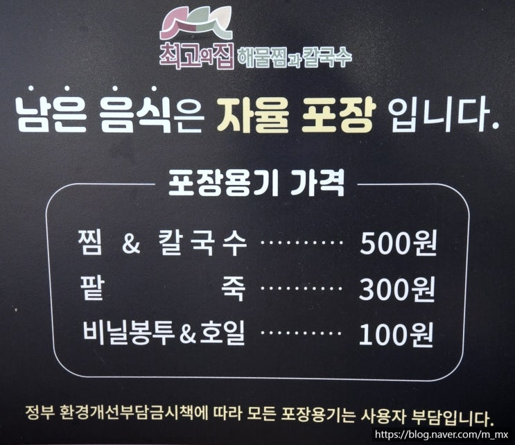 방학점 최고집칼국수&해물찜 _ 아귀찜과 해물전