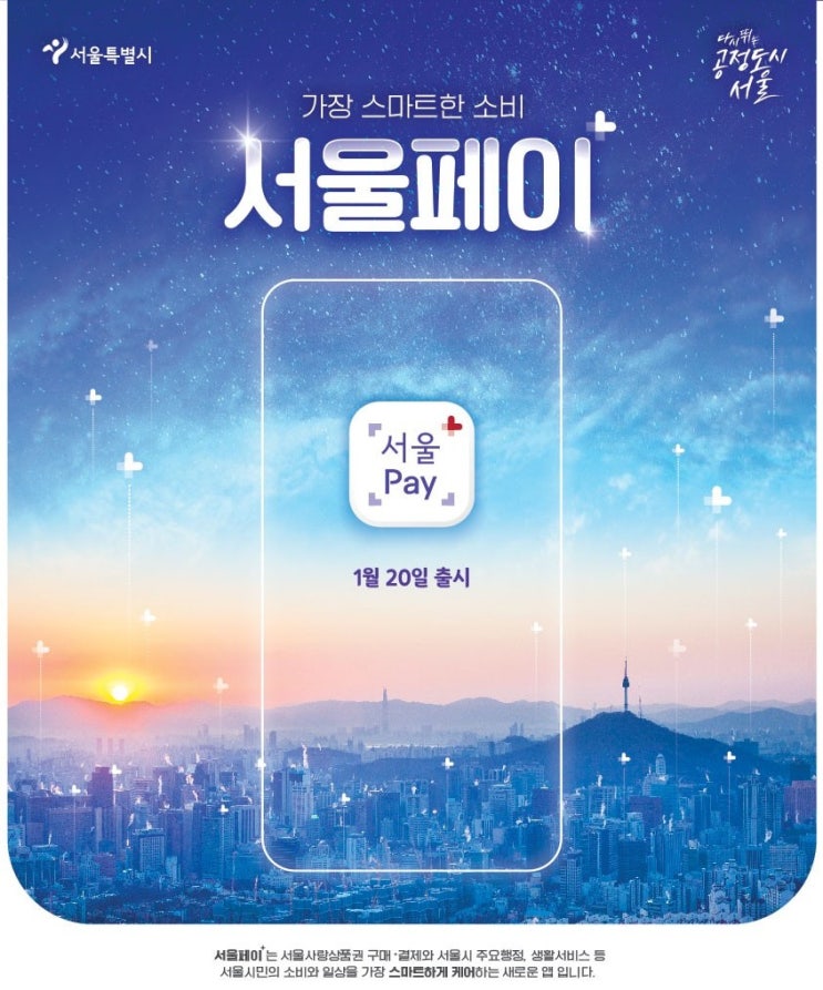  제로페이 & 서울페이 플러스 : 혼란스러워 정리해보는 글: 제로페이 이관 및 환불 방법, 일정?