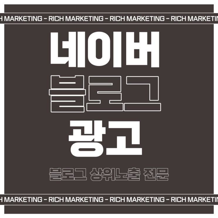  블로그 리뷰 광고하는 법과 체험단 모집