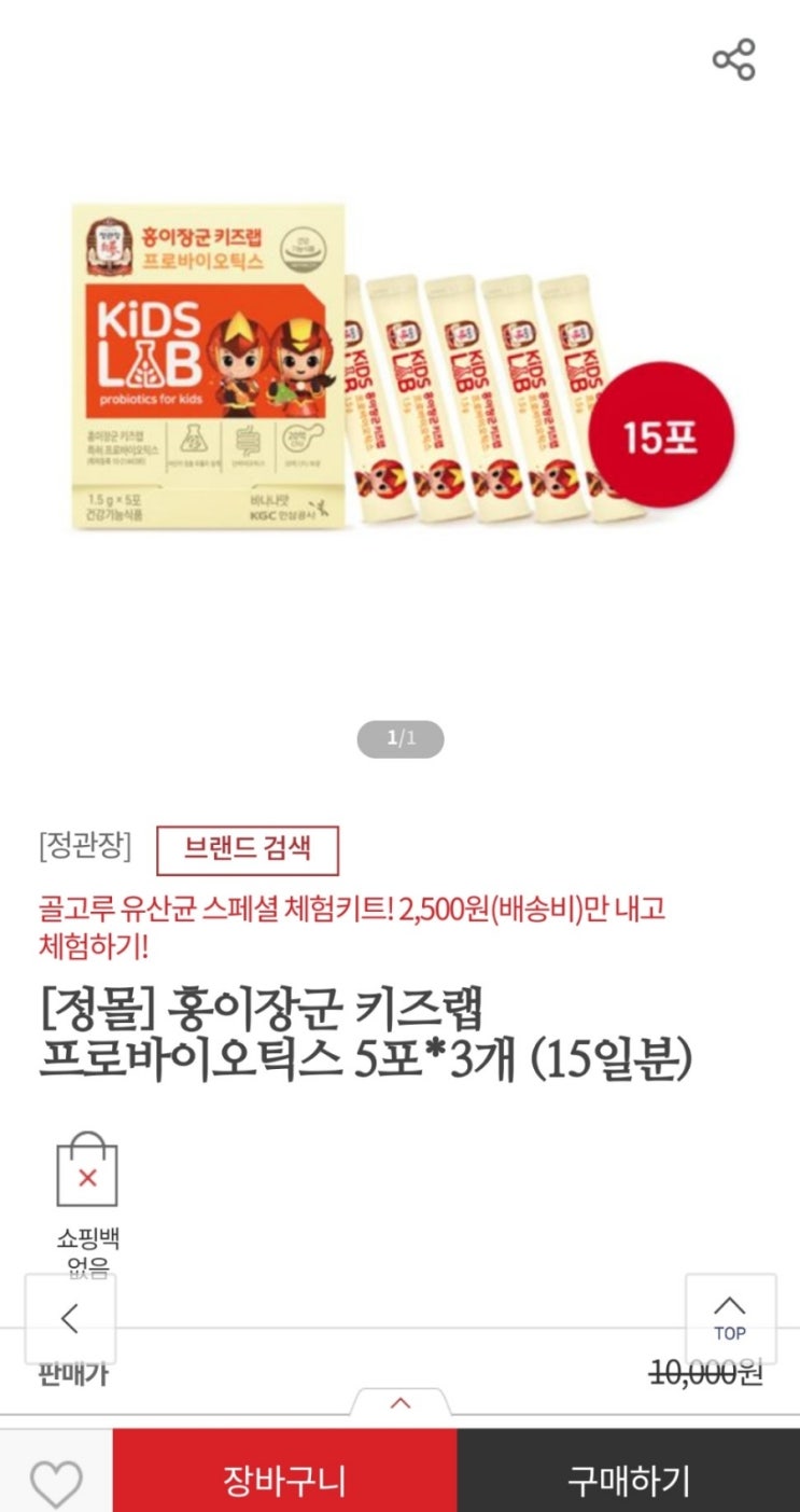 정관장몰 홍이장군 15포 1만원짜리 2500원에 겟 (~3/25)