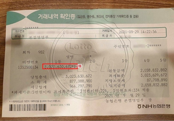  로또리치 이번주 로또예상번호 무료받기
